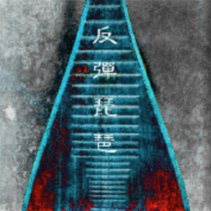 霸道太子爷小蓝视频在线观看全集
